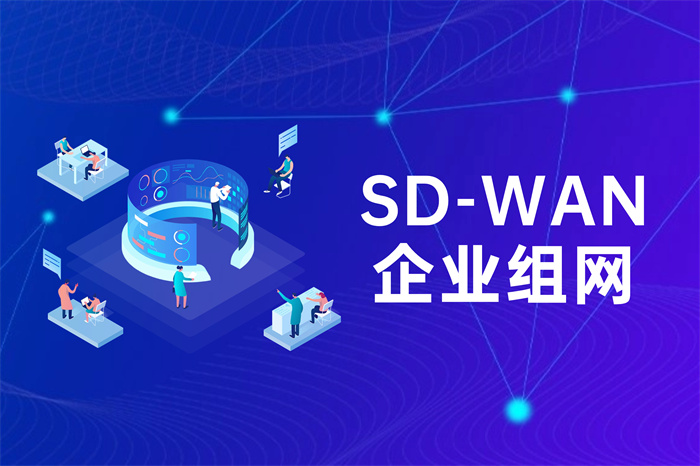 总部与分部组网如何实现