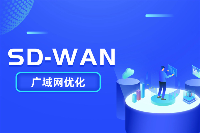 工业互联网sd-wan组网方案