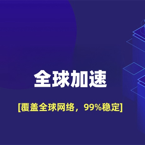 跨境网络用什么比较好