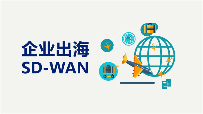企业怎么连接海外网络专线